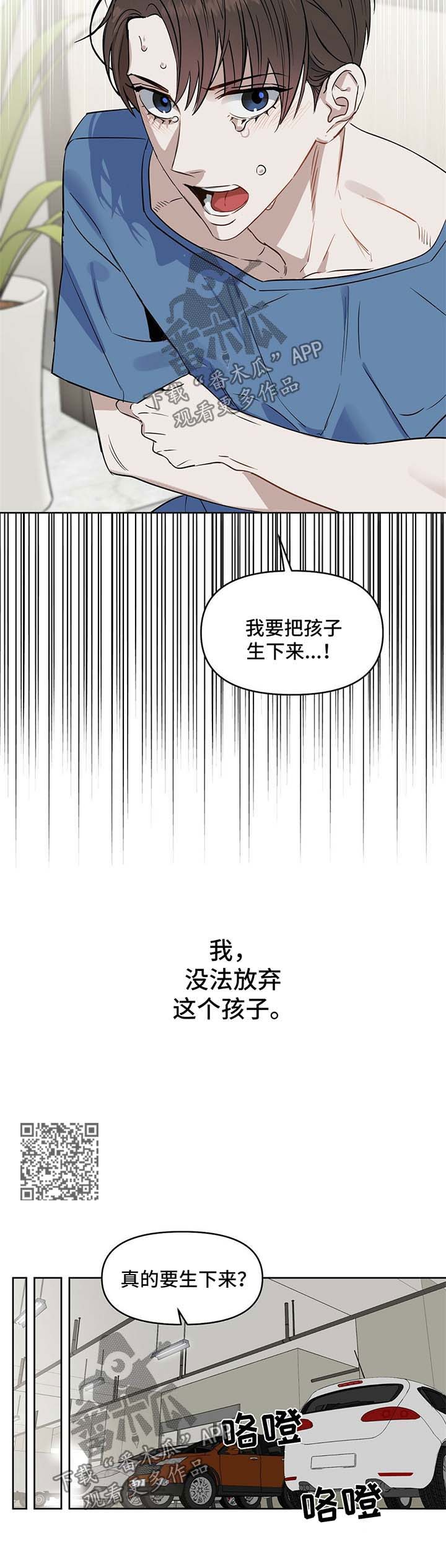 变异信息素漫画,第72章：想留下孩子5图
