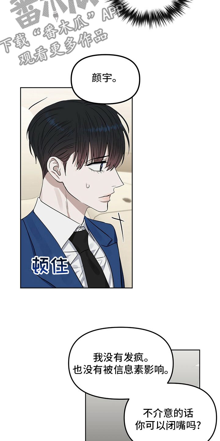 变异信息素漫画,第123章：【番外】忍耐2图