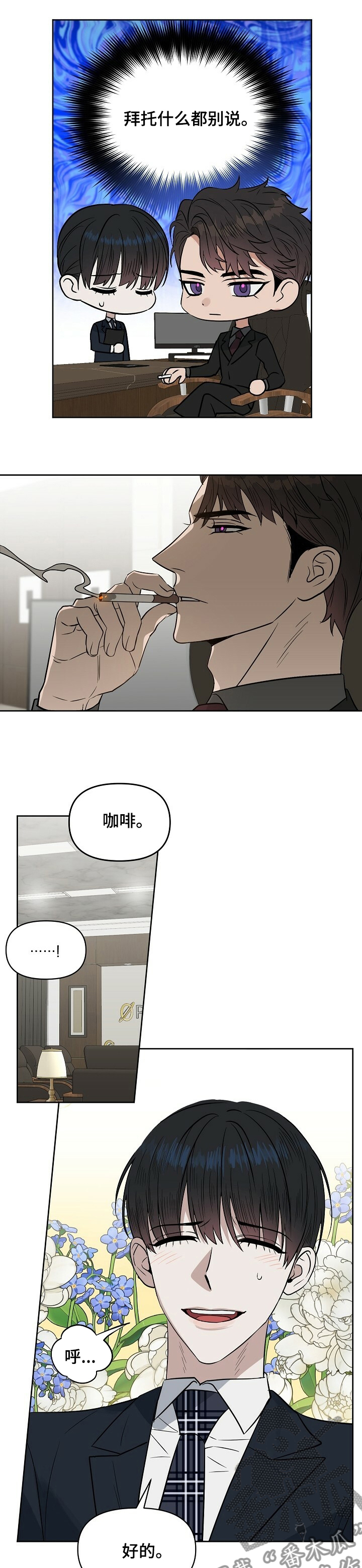 变异信息素漫画,第102章：【番外】好事3图