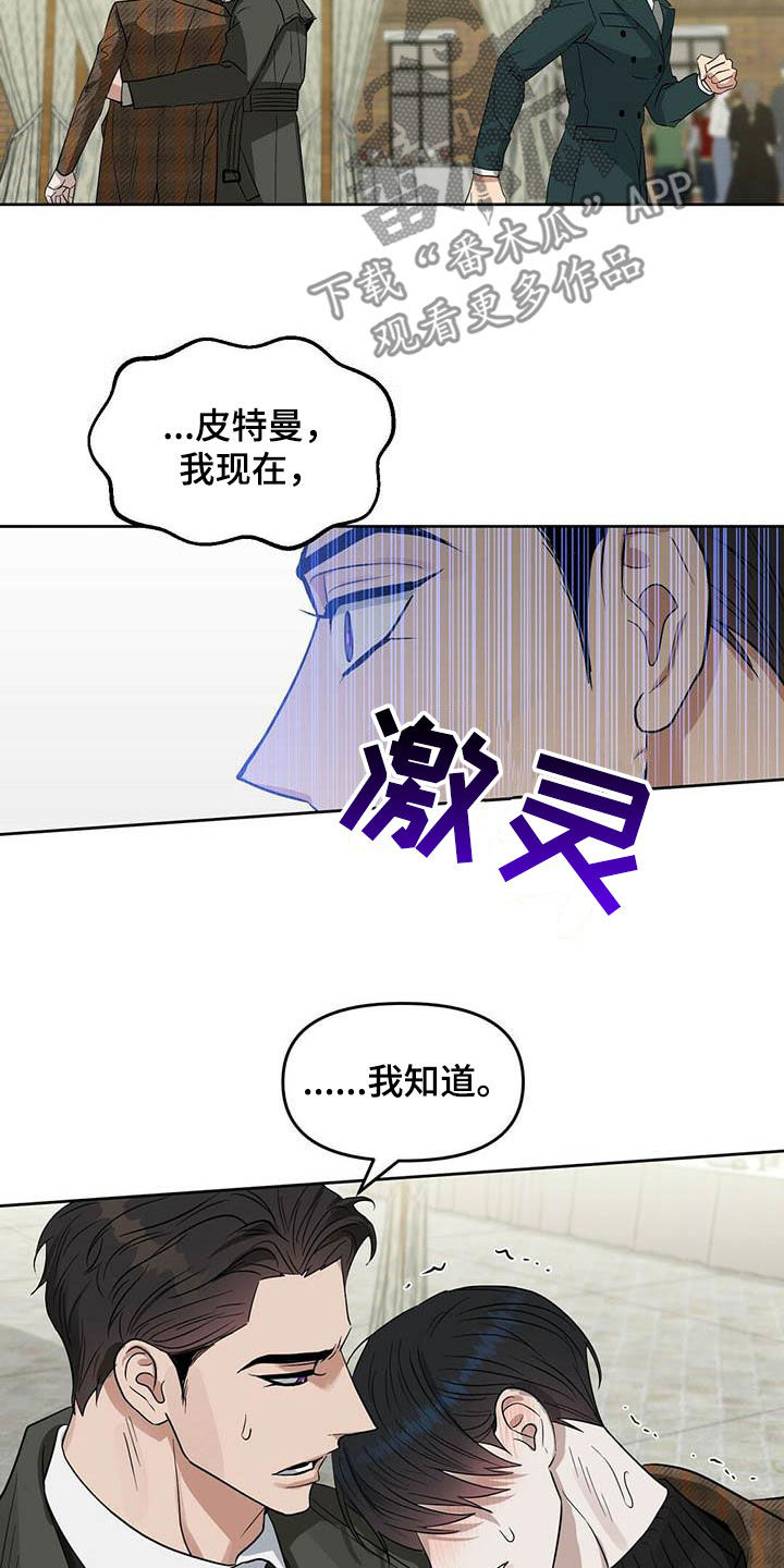 变异怪兽漫画,第131章：【番外】爱他就标记他2图