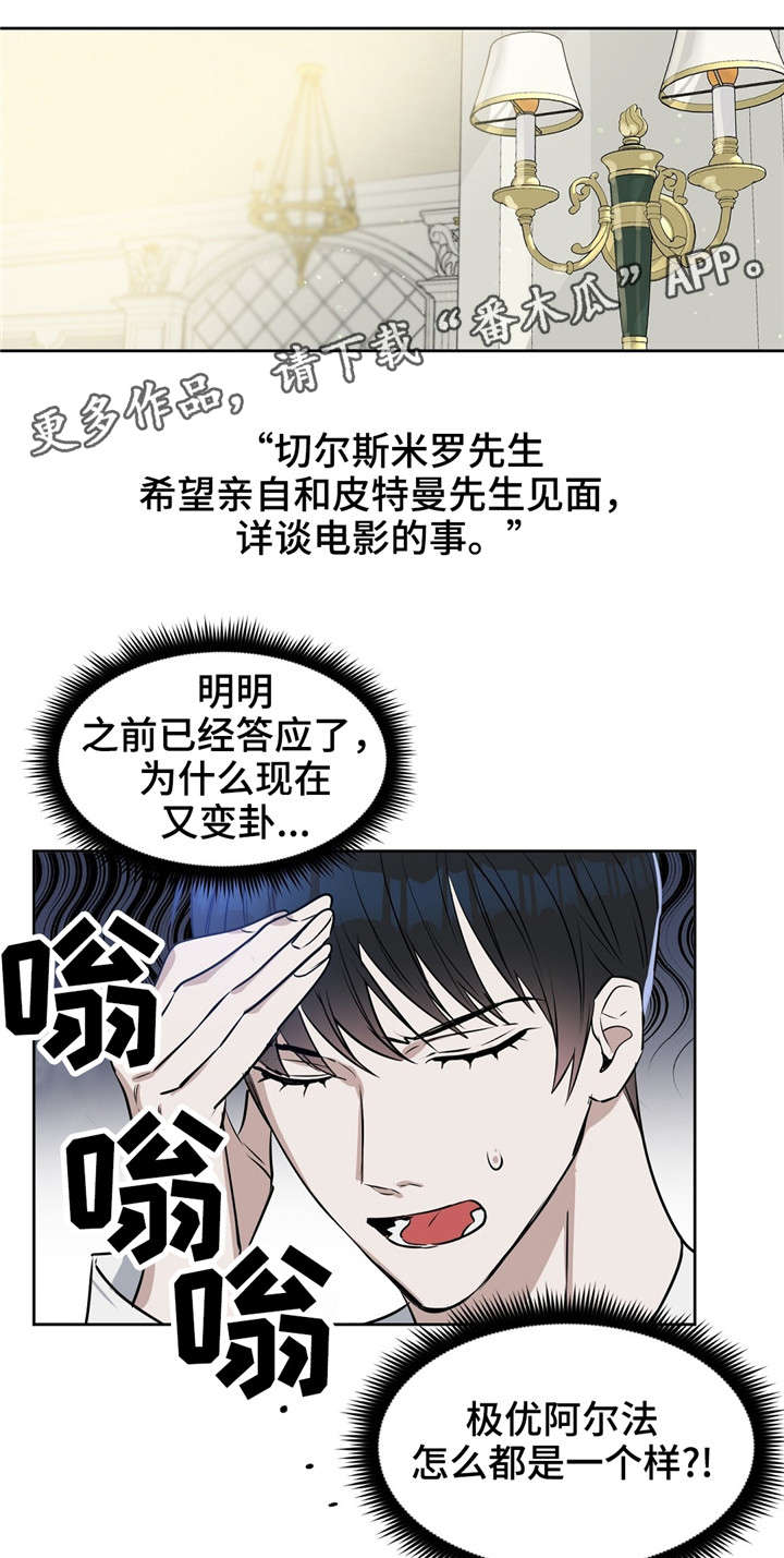 变异信息素漫画,第20章：发脾气1图