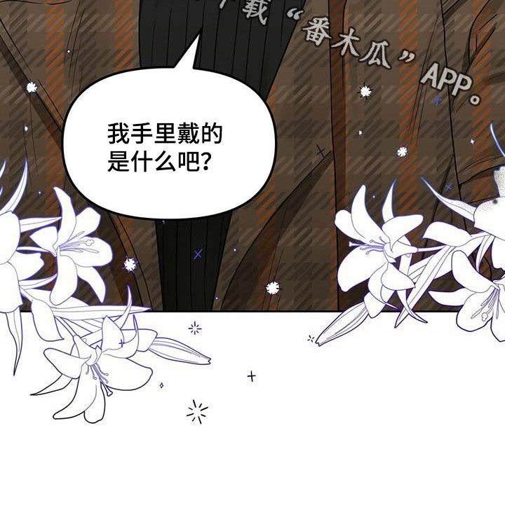 变异怪兽漫画,第130章：【番外】纠缠1图
