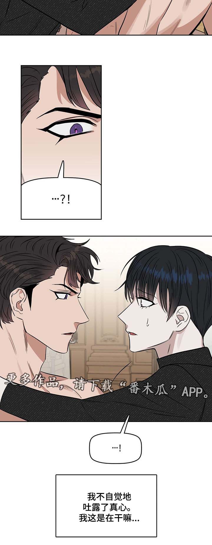 变异怪兽漫画,第43章：无法抑制的情感5图