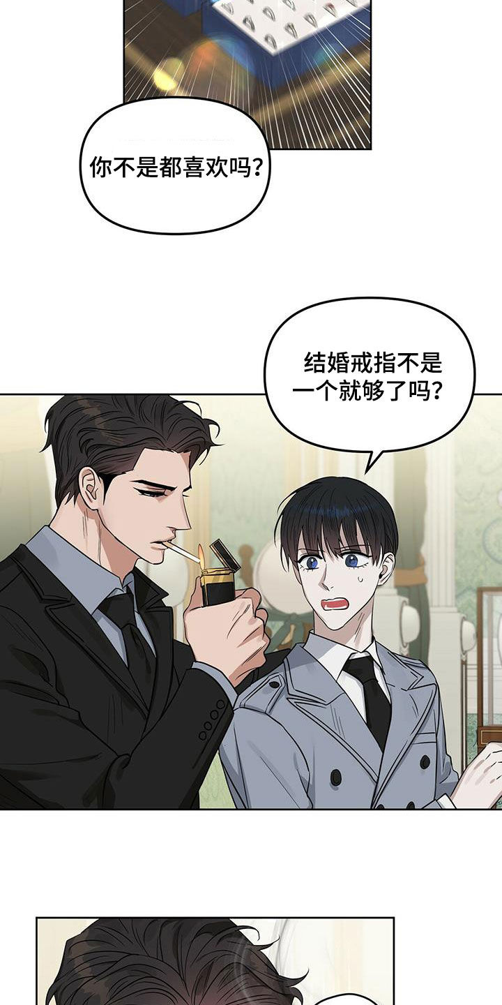 变异怪兽漫画,第126章：【番外】买戒指4图