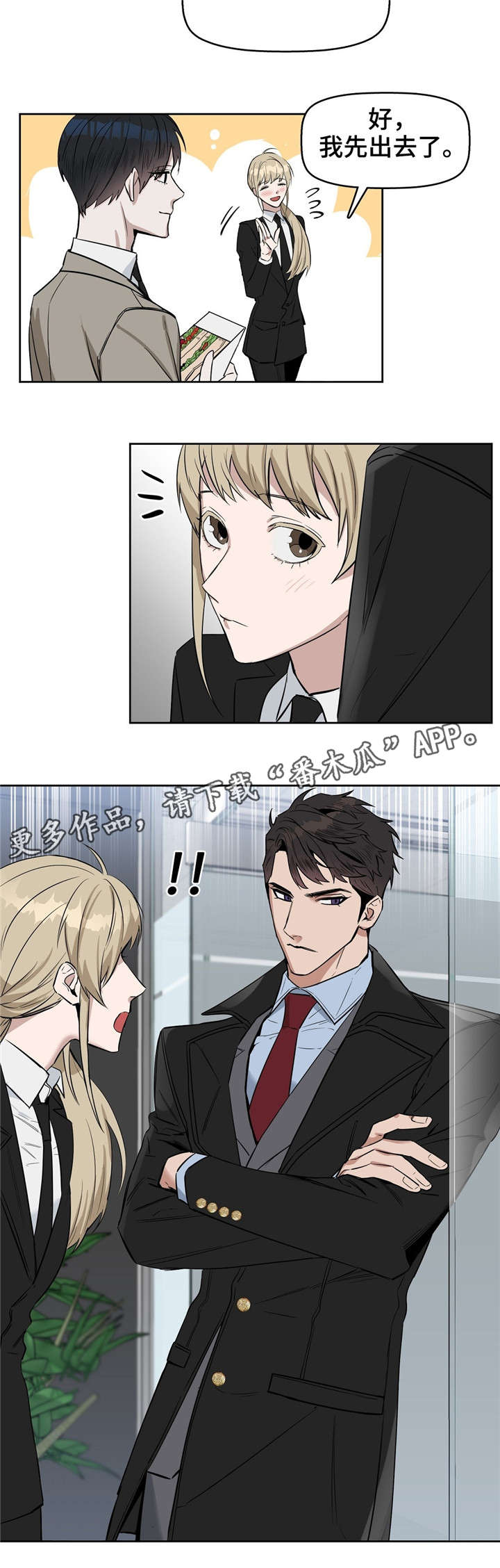 变异信息素漫画,第26章：三明治4图