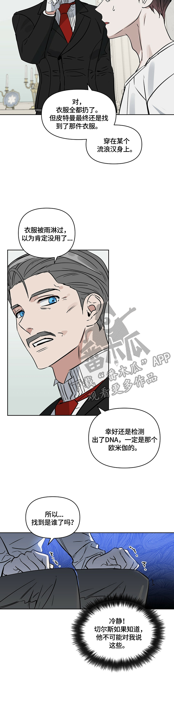 变异信息素漫画,第62章：亲自试探4图