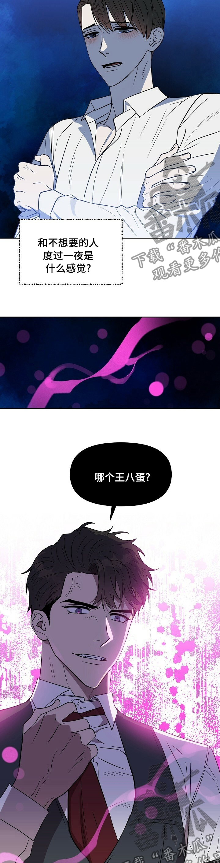 变异信息素漫画,第100章：【番外】我喜欢你1图