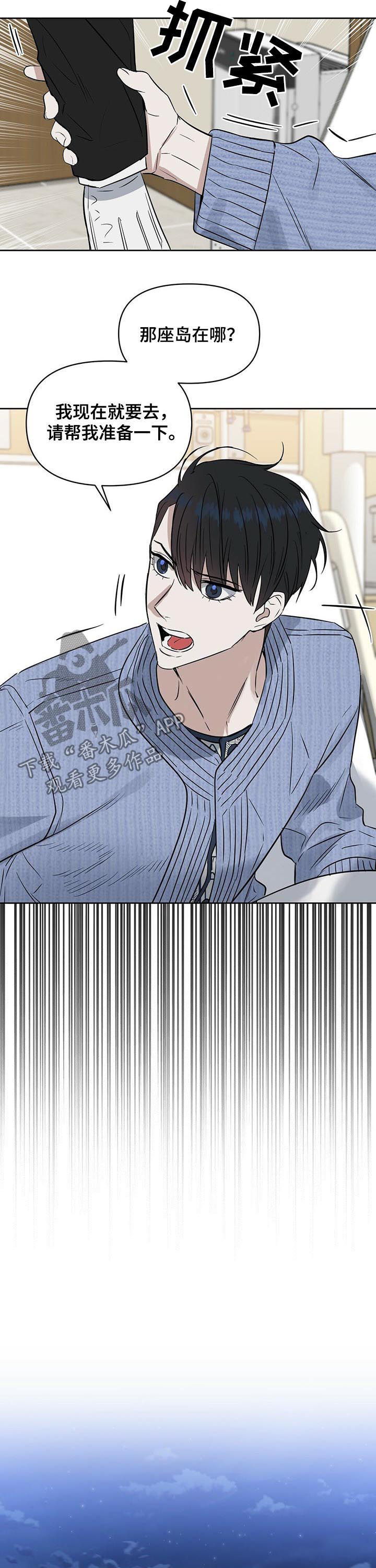 变异信息素漫画,第87章：无人岛2图