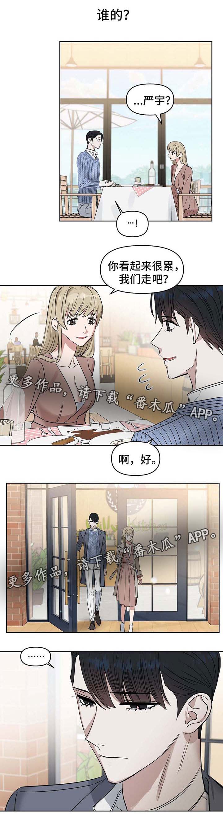 变异信息素漫画,第51章：孩子3图