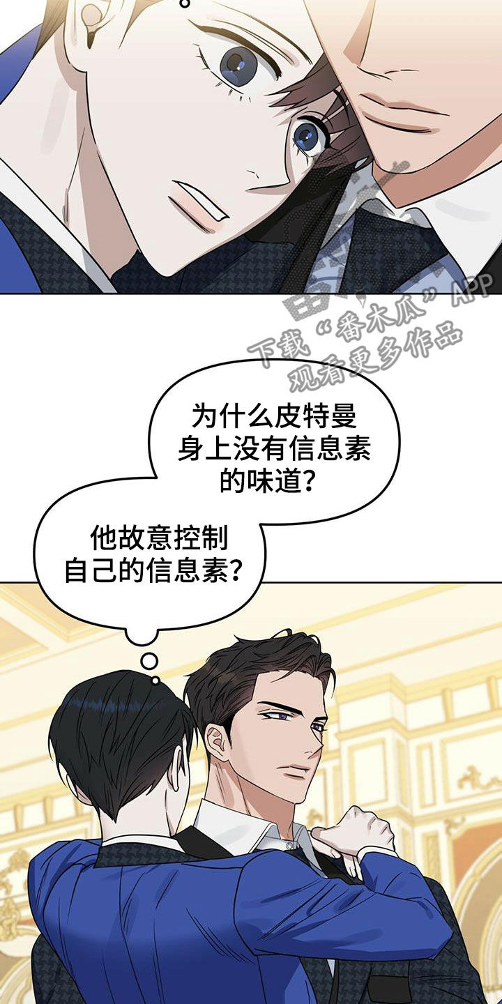 变异信息素漫画,第146章：【番外】别再忘记4图