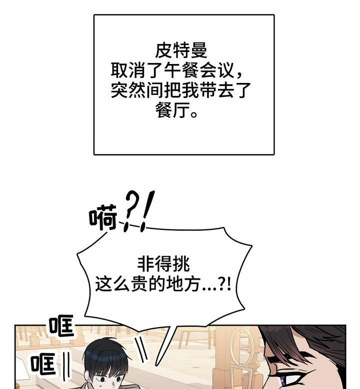 变异信息素漫画,第27章：笑了2图