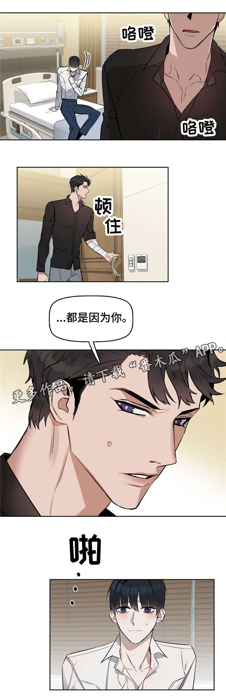 变异怪兽漫画,第25章：无话可说4图