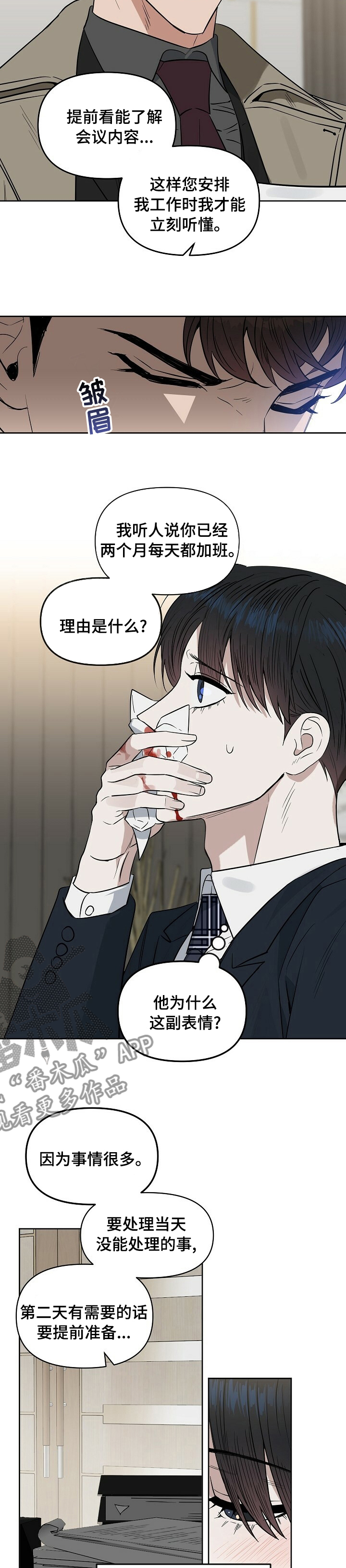 变异信息素漫画,第103章：【番外】让你满意3图