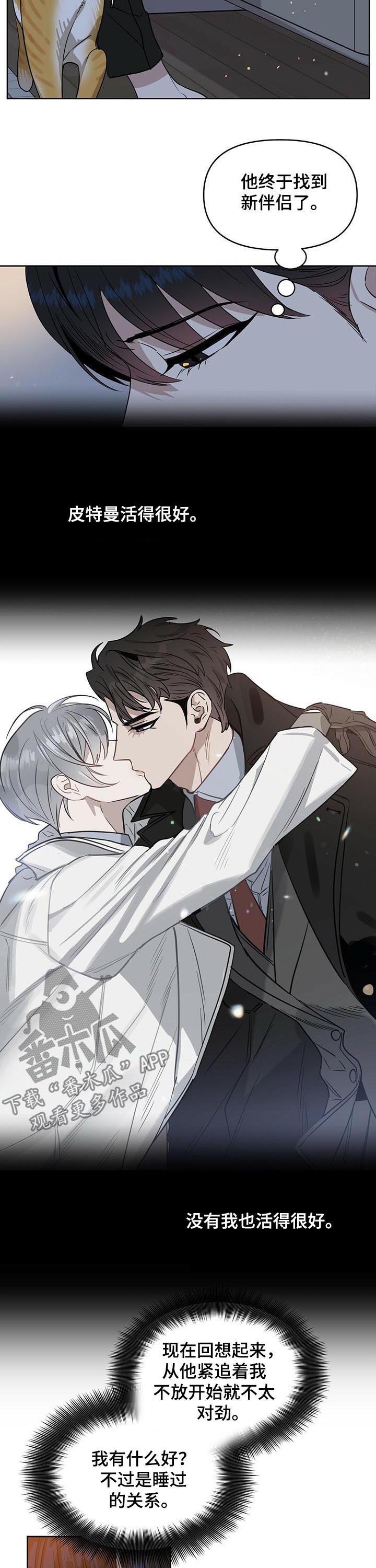 变异信息素漫画,第73章：吃药2图