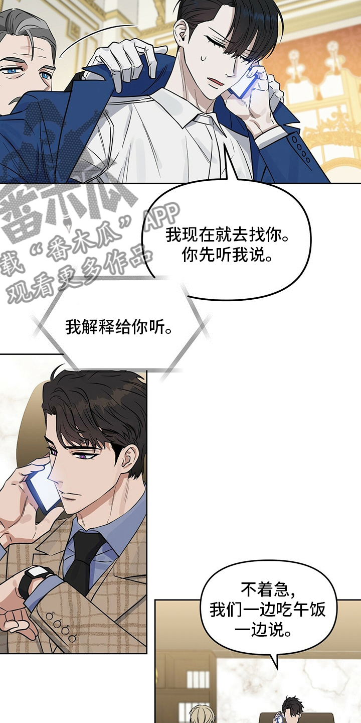 变异信息素漫画,第116章：【番外】生气1图