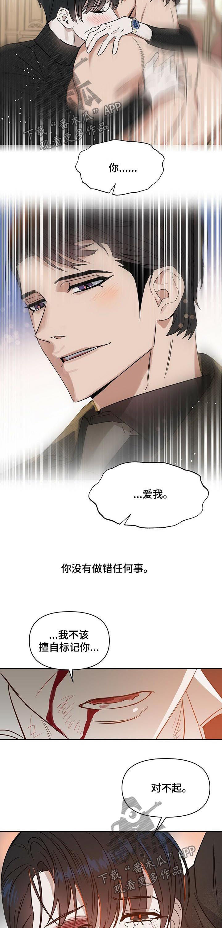 变异信息素漫画,第83章：赎罪4图