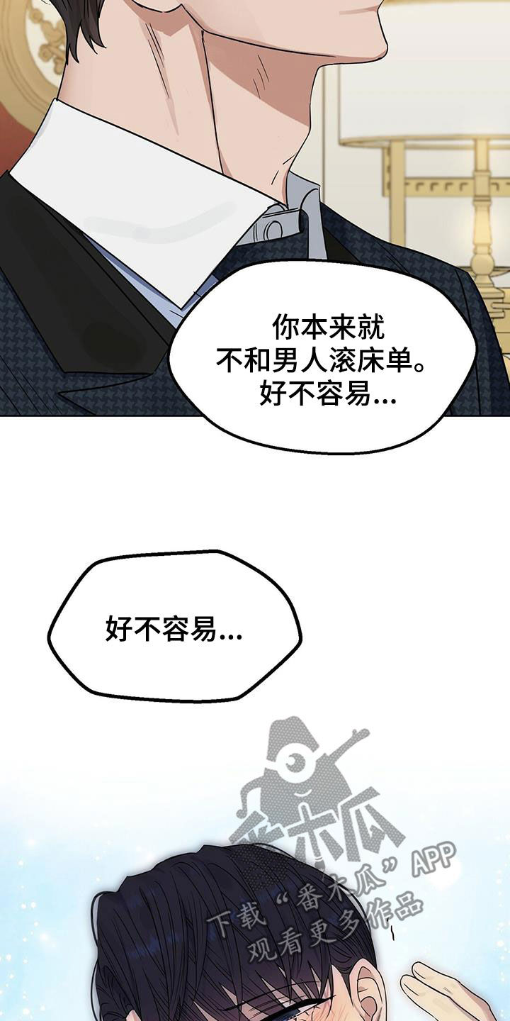 变异信息素漫画,第149章：【番外】想离就离5图