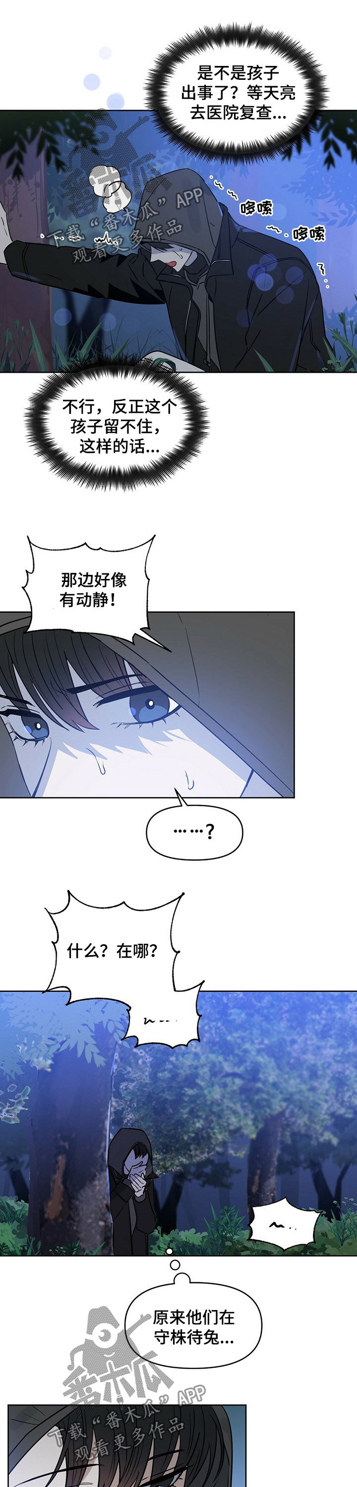 变异信息素漫画,第68章：高额悬赏1图