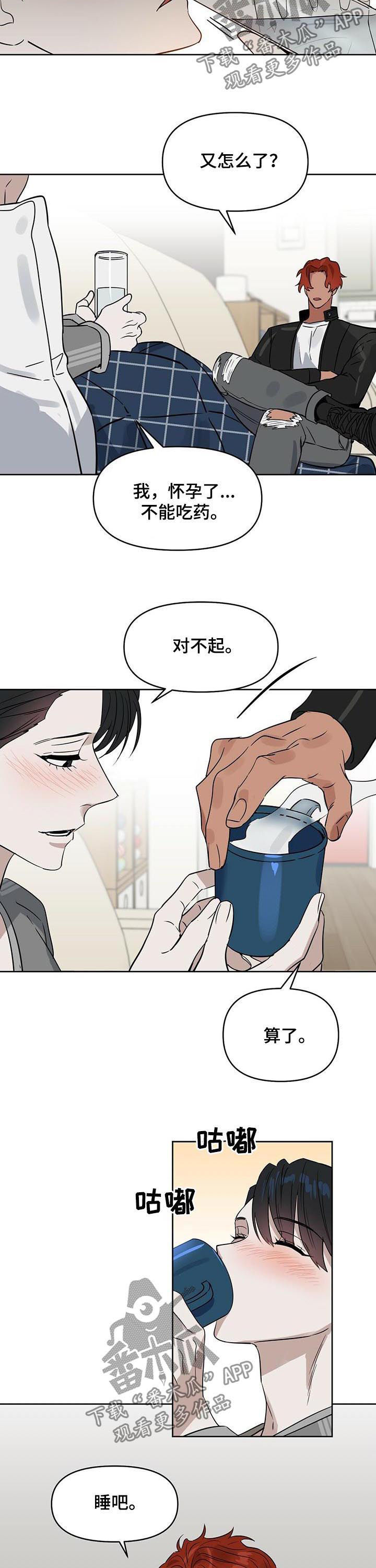 变异信息素漫画,第74章：他来了2图