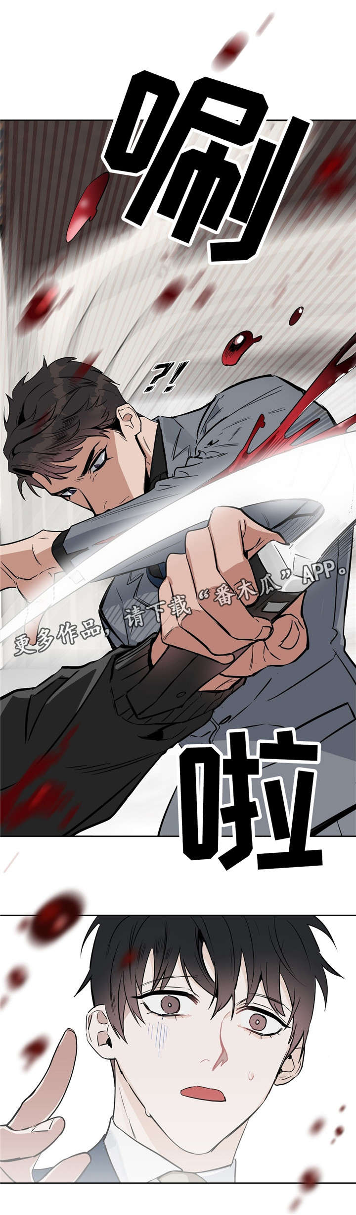 变异信息素漫画,第23章：遇刺4图