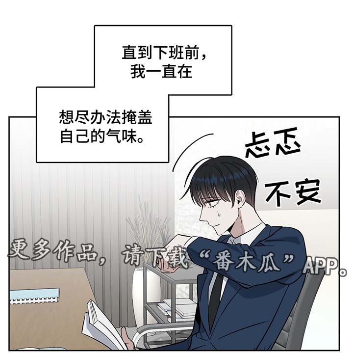 变异信息素漫画,第37章：欧米伽的气味5图