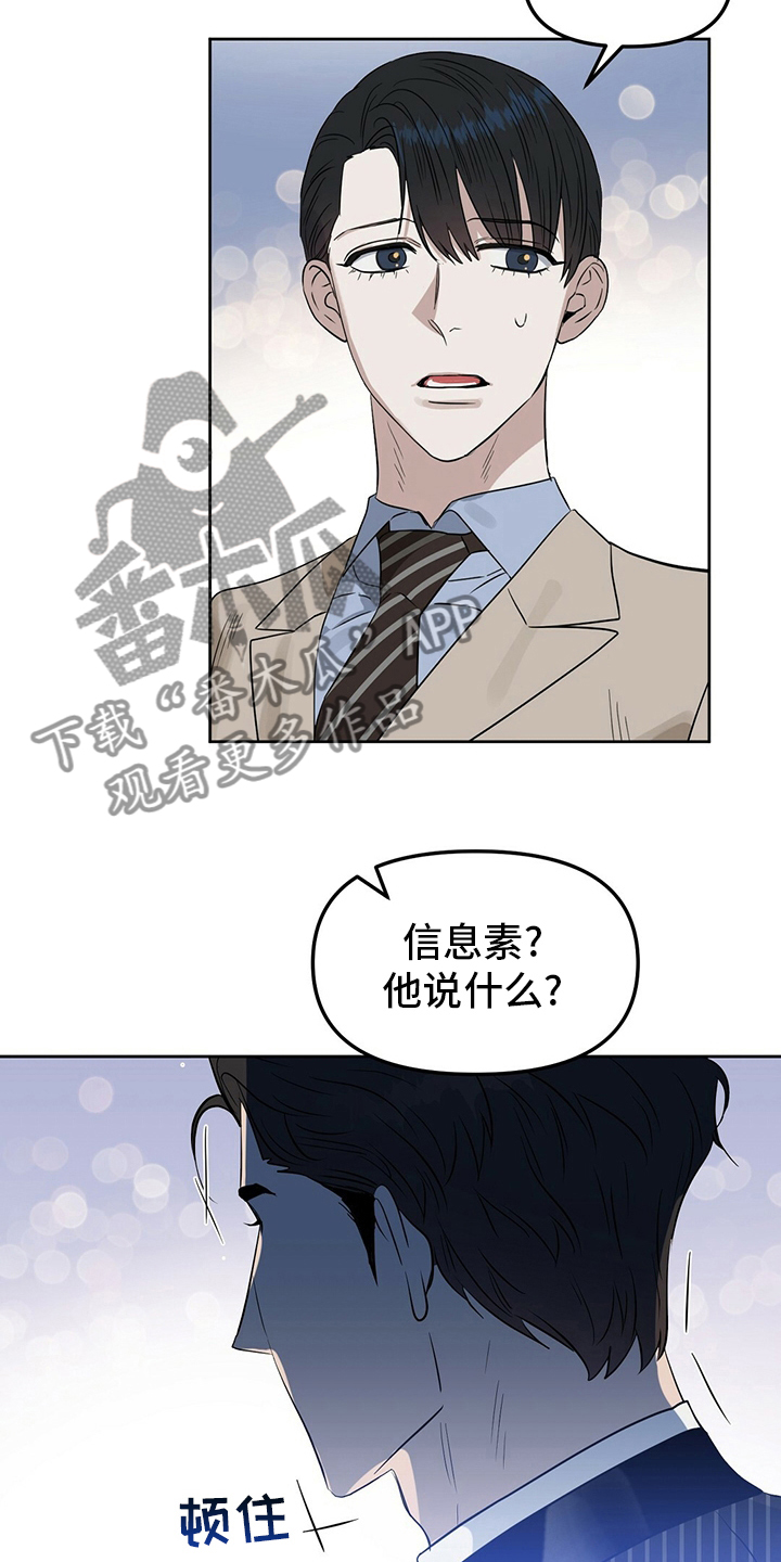 变异怪兽漫画,第110章：【番外】他是男的2图