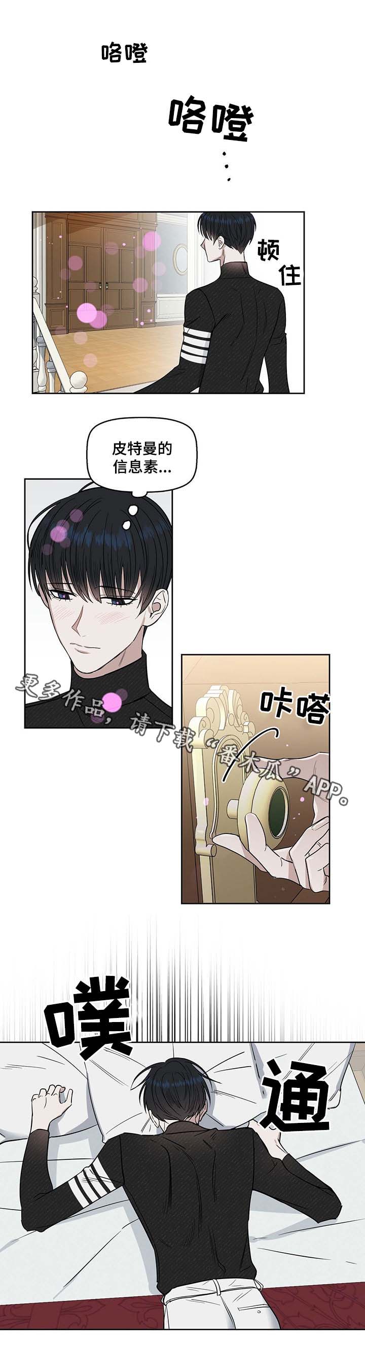 变异信息素漫画,第42章：再来一次4图