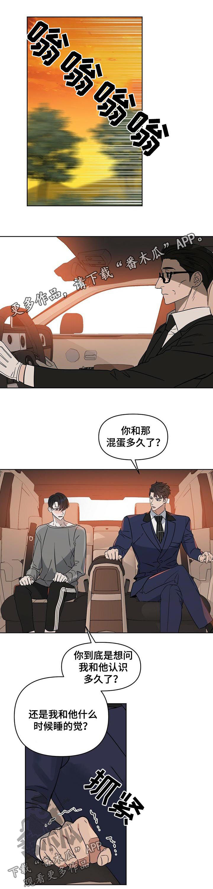 变异信息素漫画,第77章：目的1图