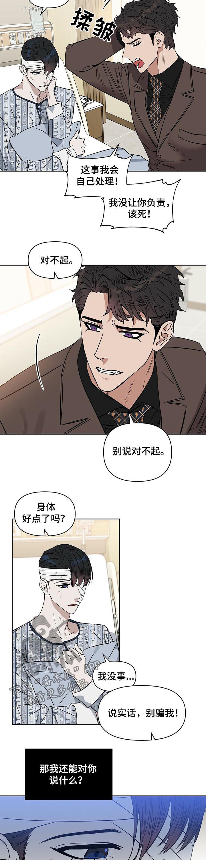 变异信息素漫画,第64章：真的爱我3图