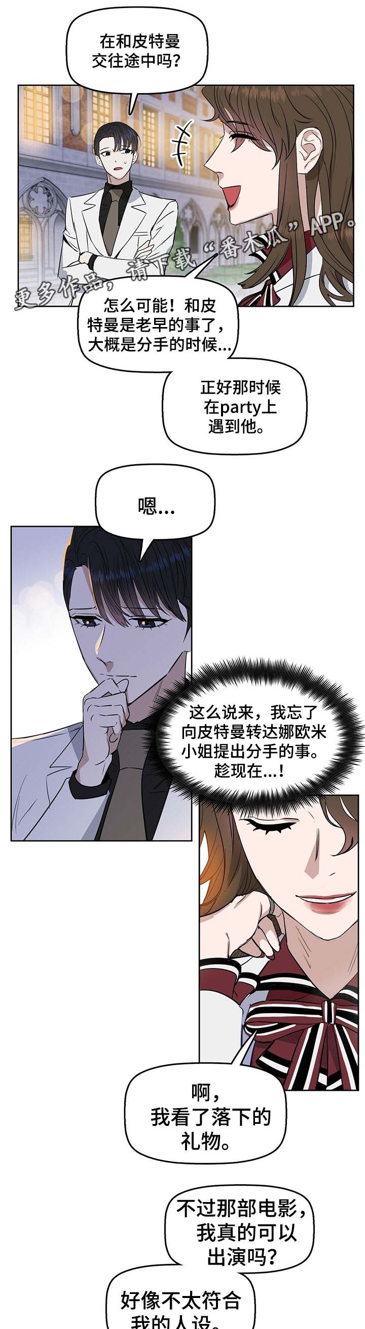 变异信息素漫画,第45章：两者的区别4图