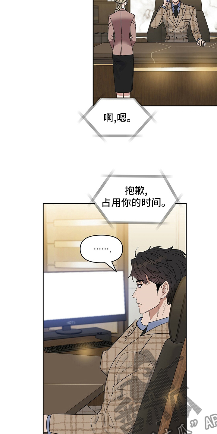变异信息素漫画,第116章：【番外】生气2图