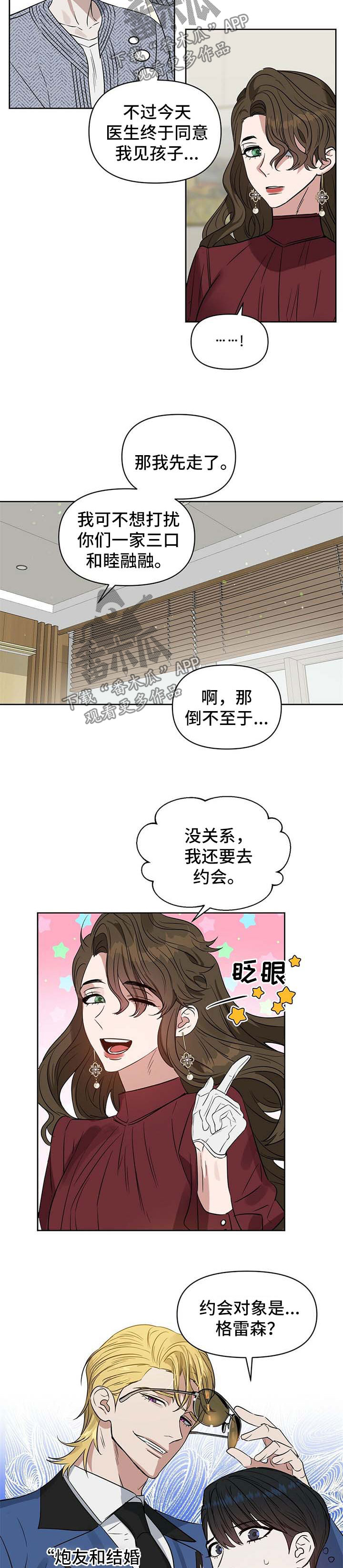 变异信息素漫画,第91章：顺利生产1图