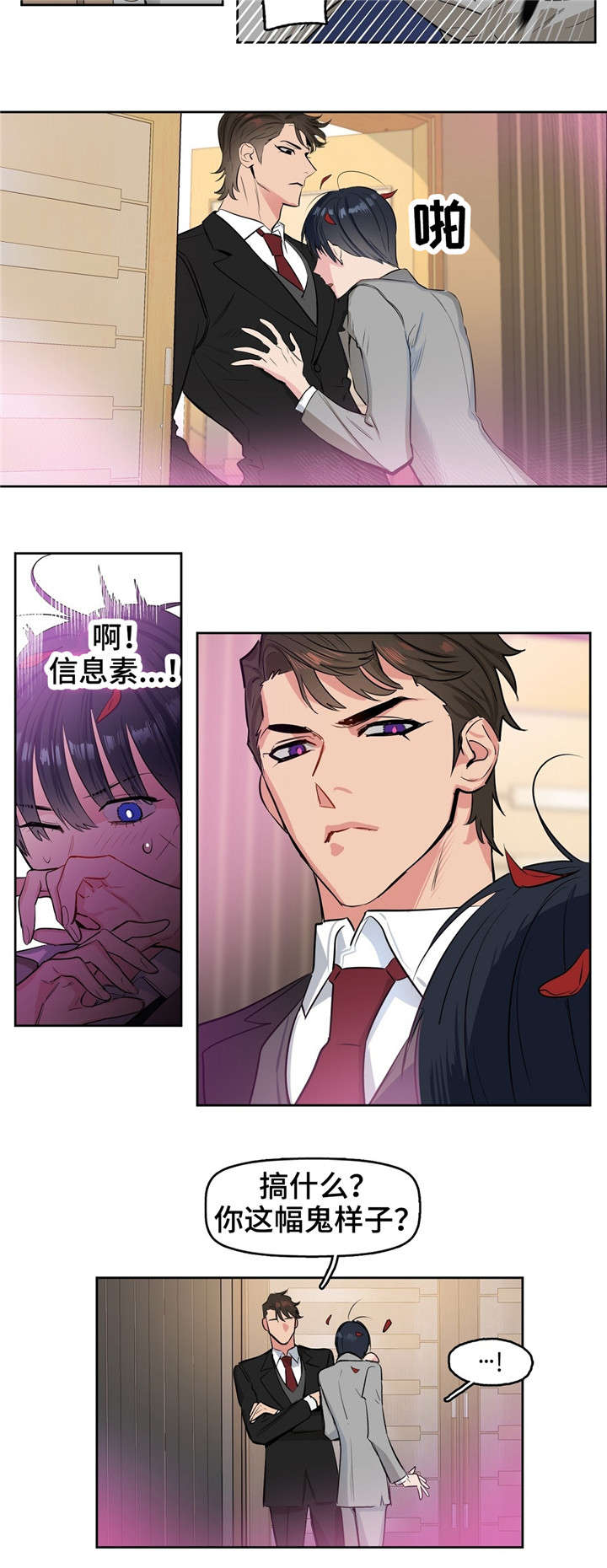 变异信息素漫画,第1章：上司3图