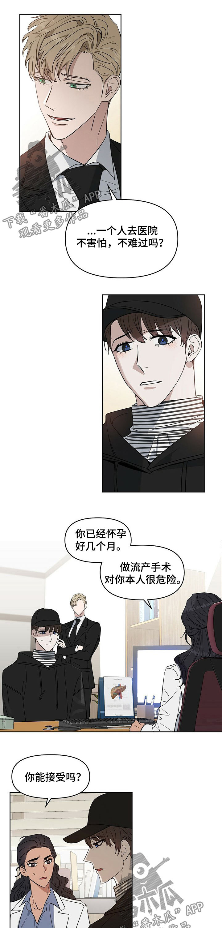 变异信息素漫画,第67章：找医生2图