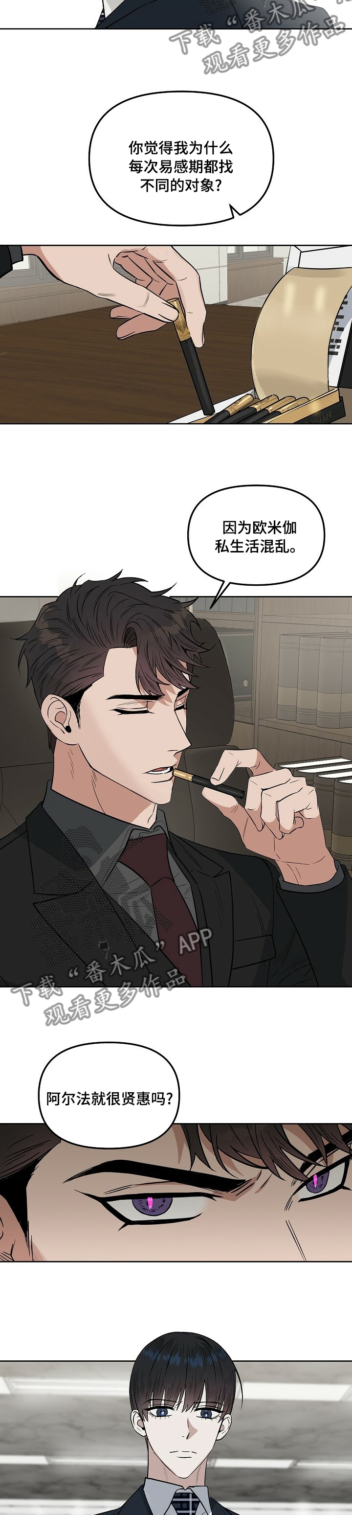 变异信息素漫画,第105章：【番外】手表4图