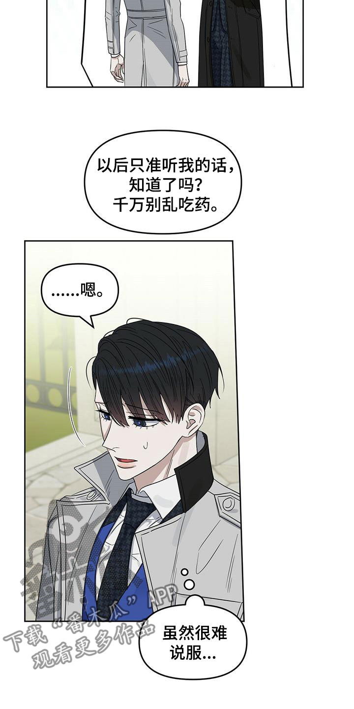 变异怪兽漫画,第142章：【番外】过二人世界3图