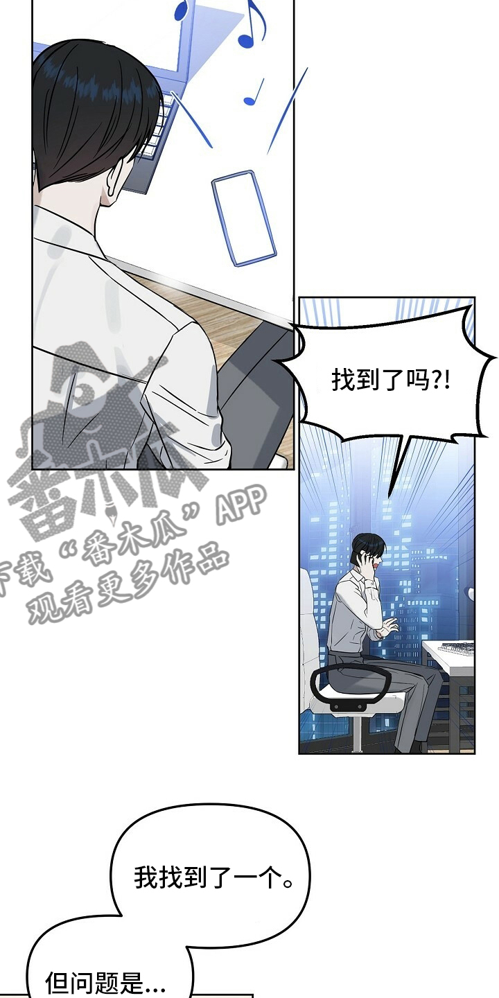 变异信息素40漫画,第107章：【番外】找到了2图