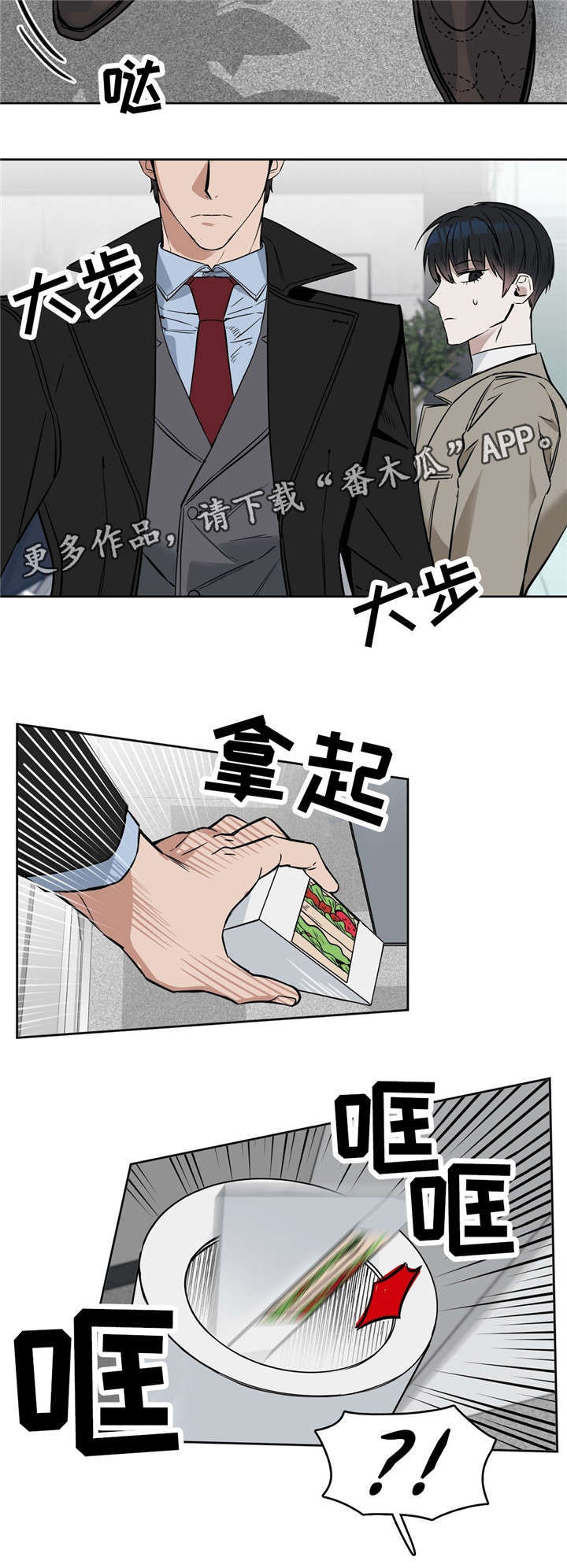 变异信息素漫画,第26章：三明治5图
