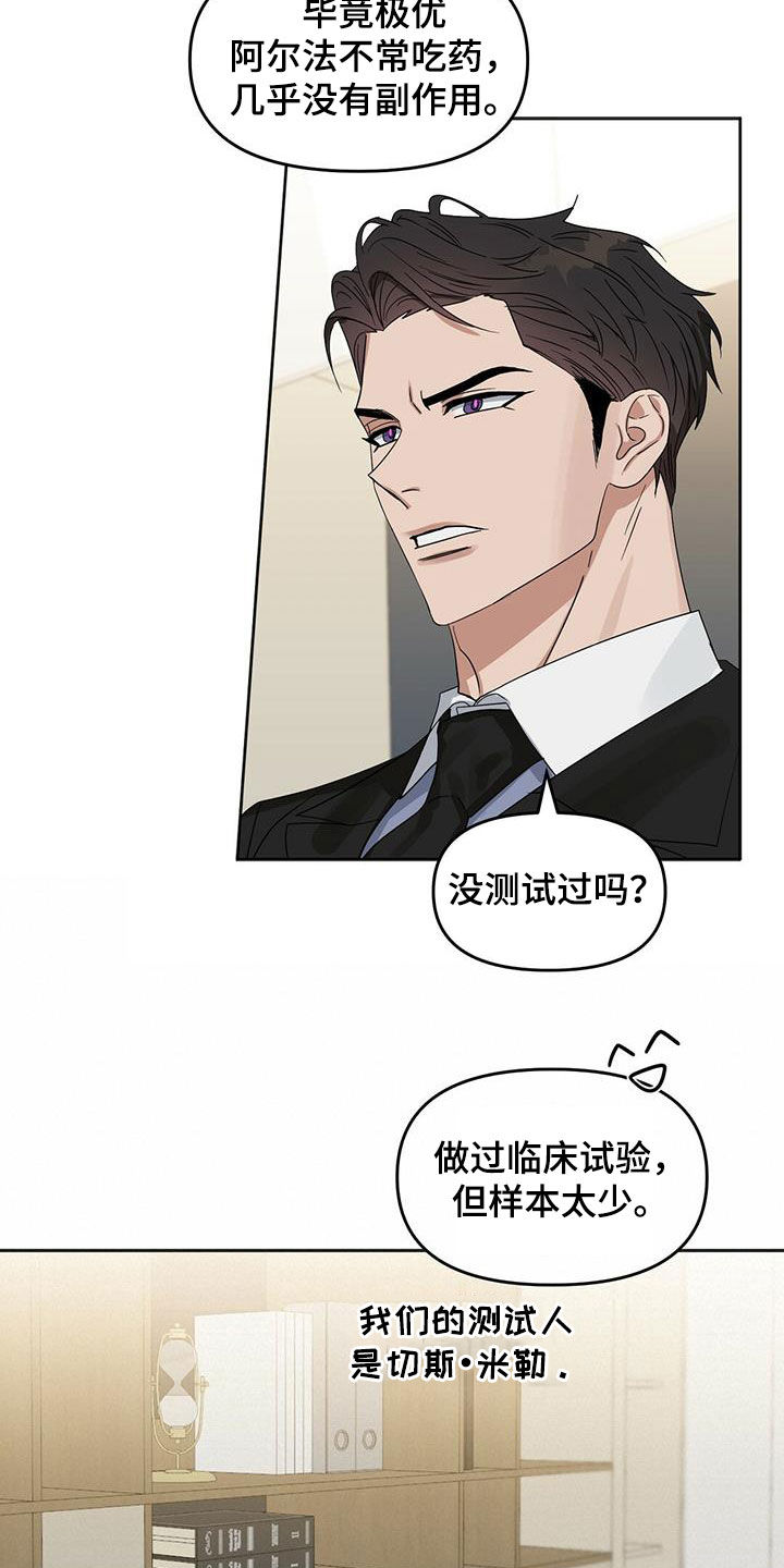 变异信息素漫画,第134章：【番外】变异3图