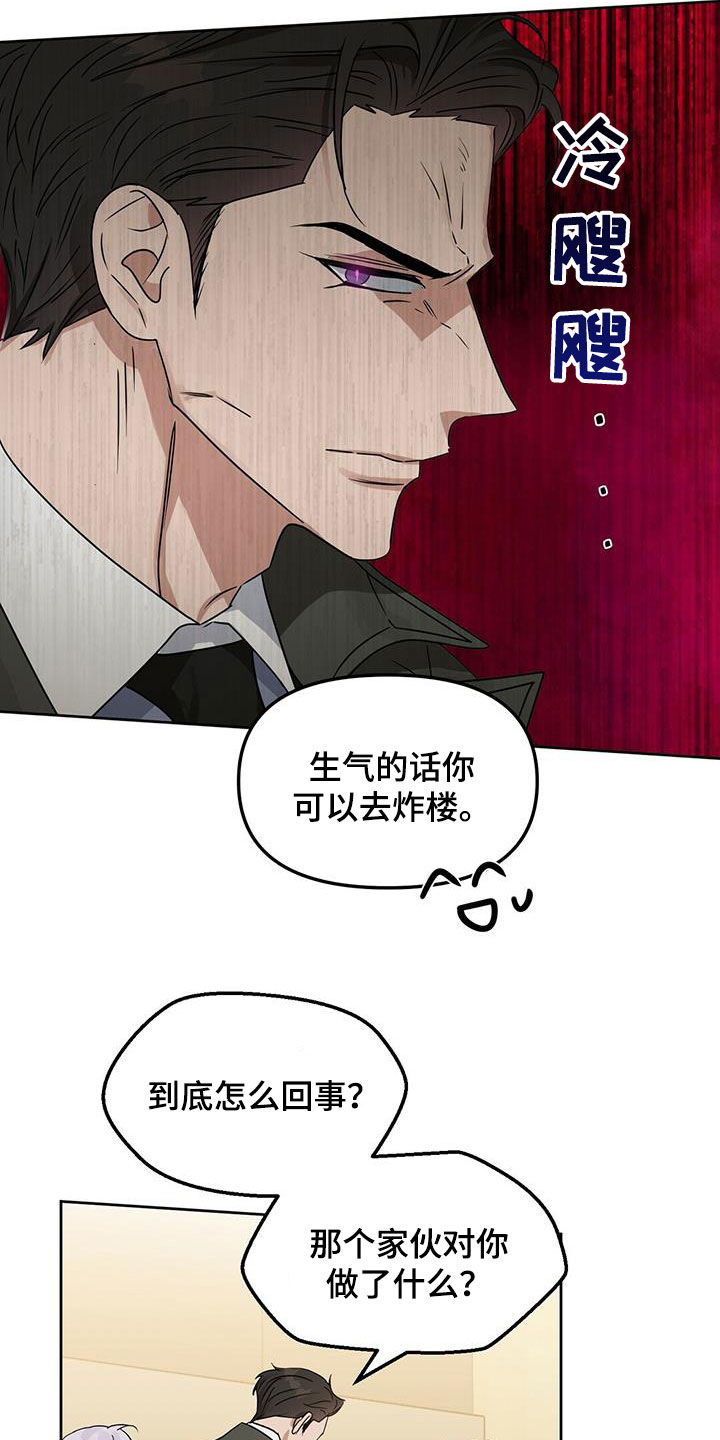 变异信息素漫画在线看漫画,第132章：【番外】打破平衡4图