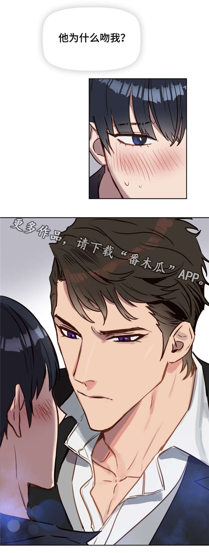 变异信息素漫画,第10章：吻5图