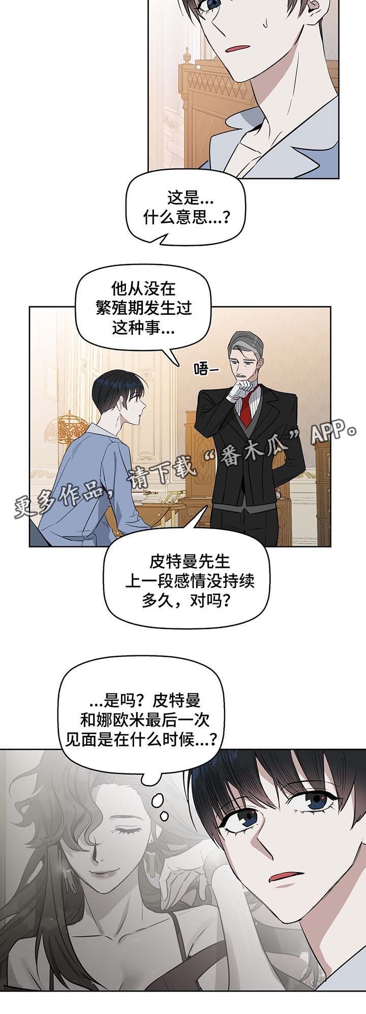 变异信息素漫画,第35章：记忆断片2图
