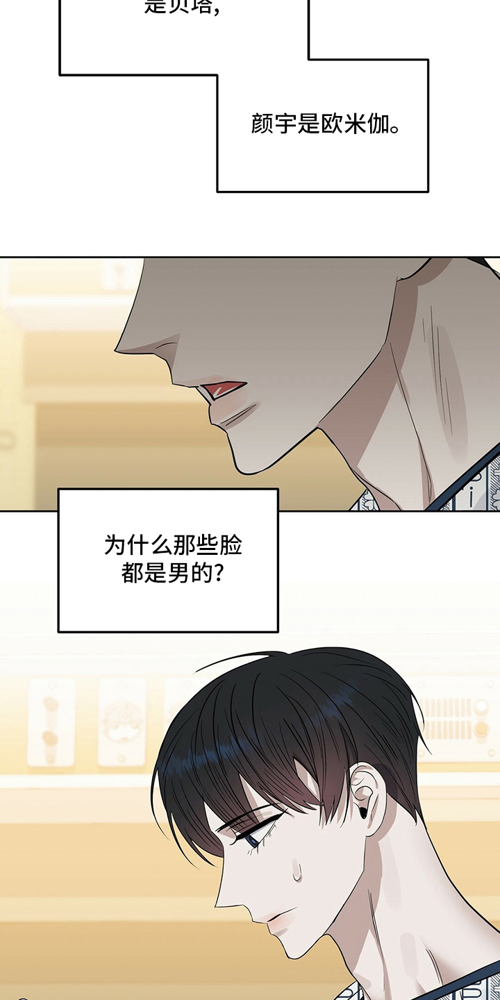 变异信息素漫画,第121章：【番外】问题5图