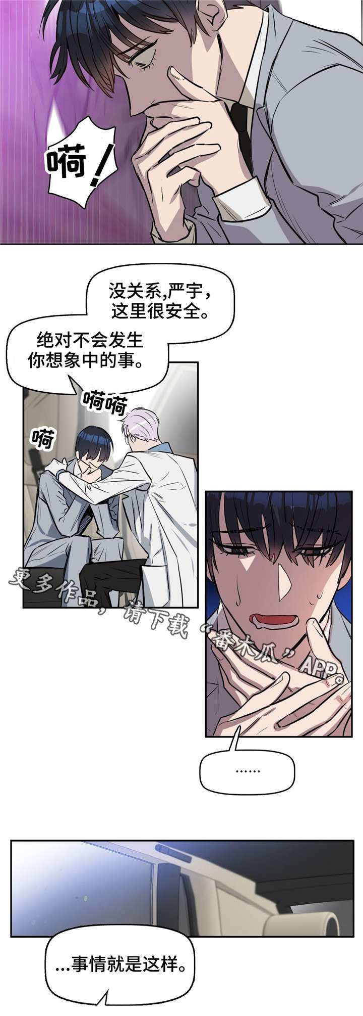 变异信息素漫画,第13章：瞳色1图