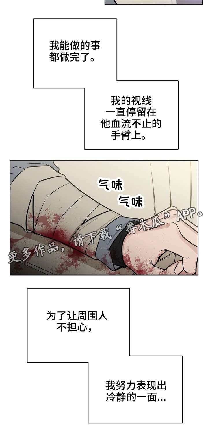 变异信息素漫画,第23章：遇刺5图