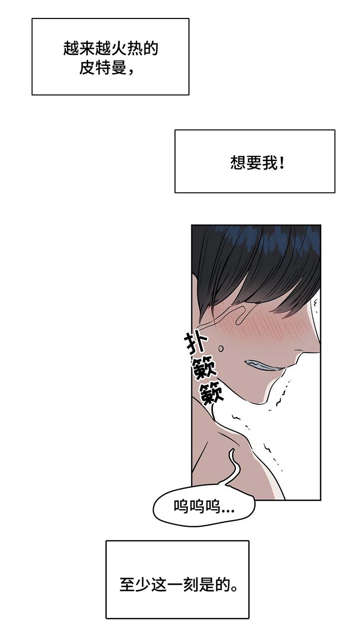变异怪兽漫画,第38章：做个试验2图