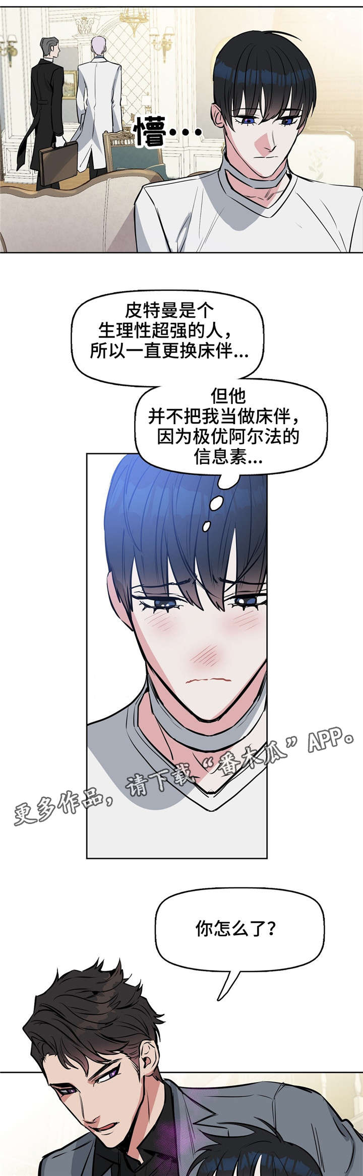 变异信息素漫画,第15章：清除2图