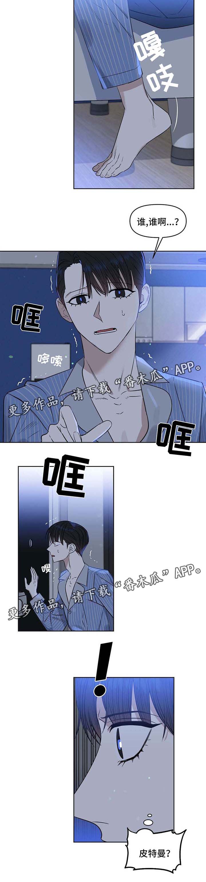 变异信息素漫画,第52章：不正常的反应2图