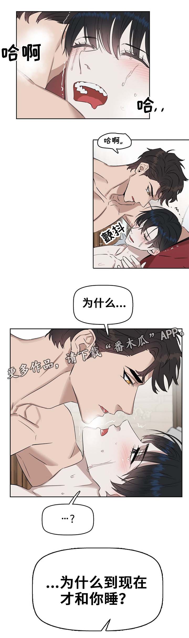 变异信息素漫画,第33章：装清纯3图