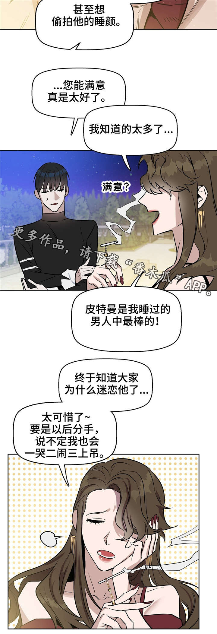 变异信息素漫画,第19章：会吃醋的人4图